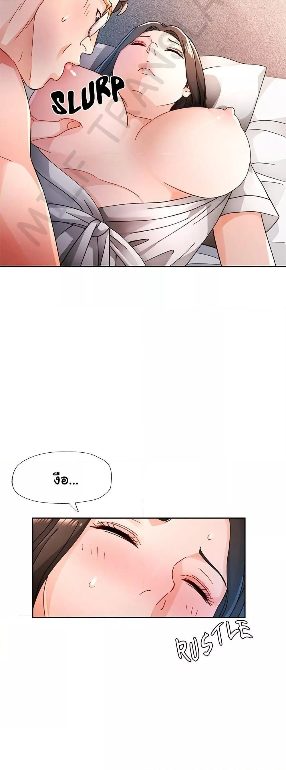 Wait, I’m a Married Woman! - หน้า 26