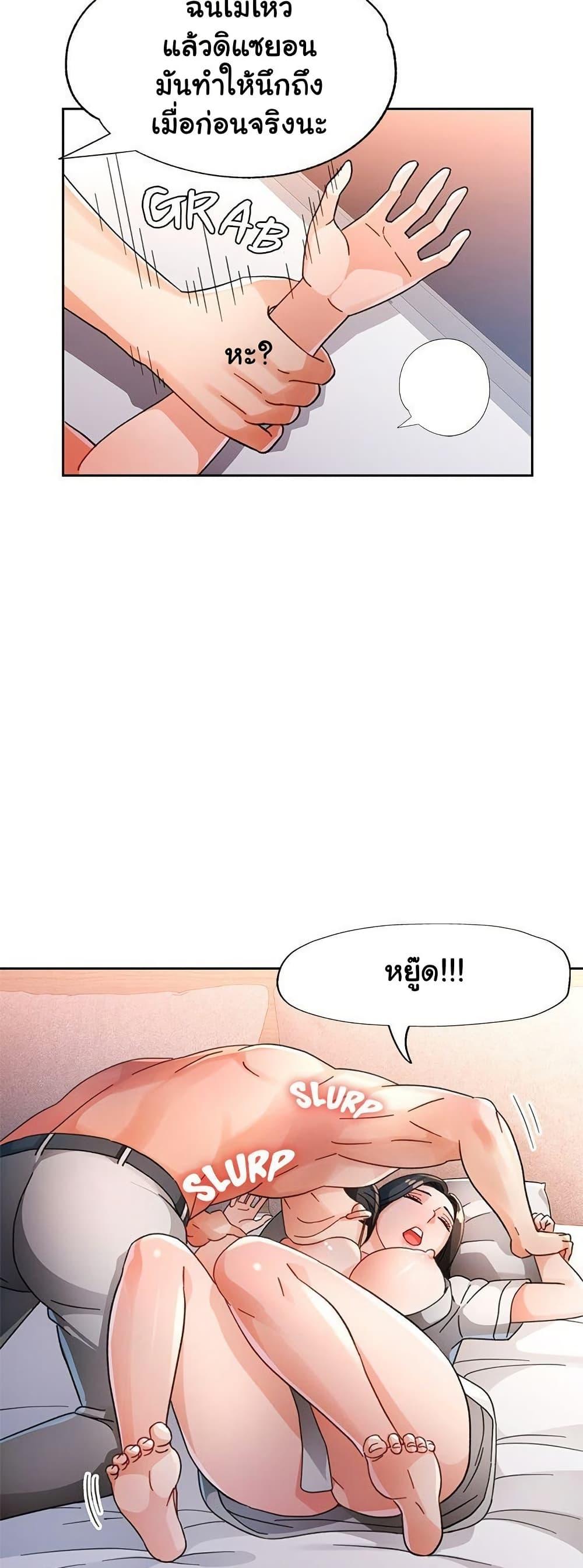 Wait, I’m a Married Woman! - หน้า 29