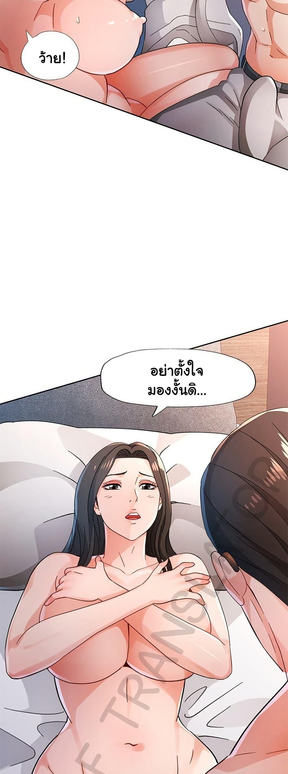 Wait, I’m a Married Woman! - หน้า 35