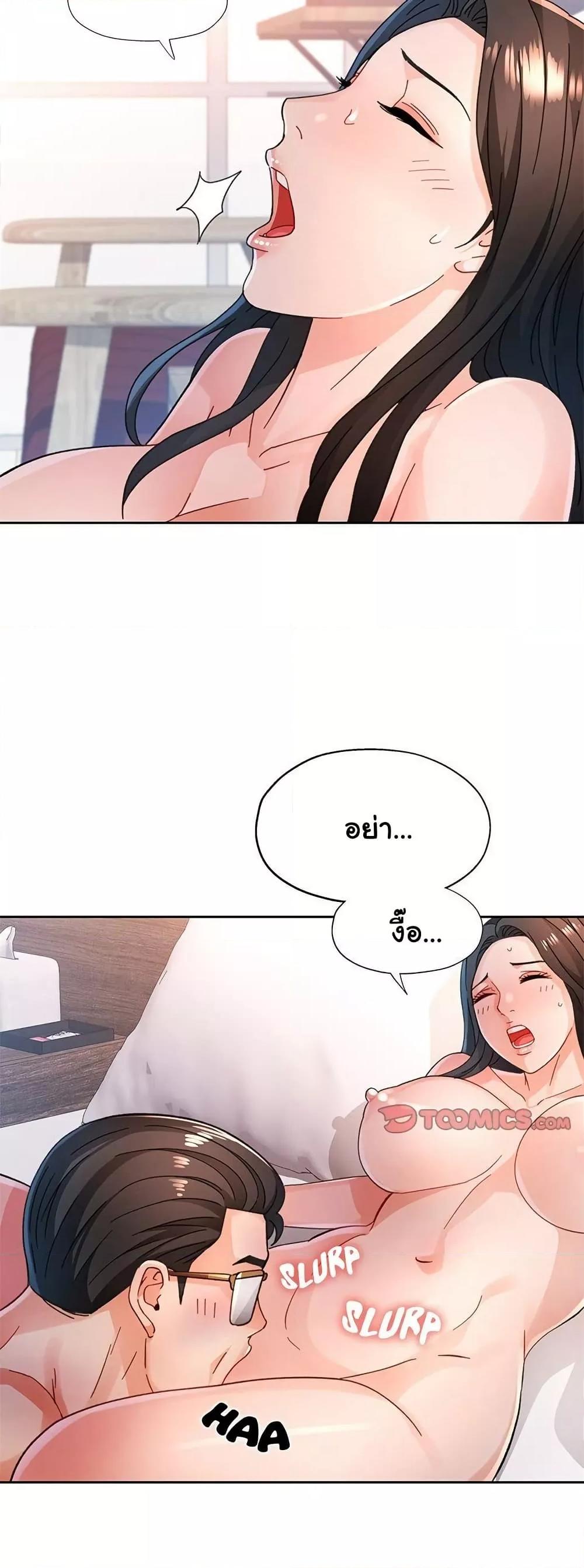 Wait, I’m a Married Woman! - หน้า 38