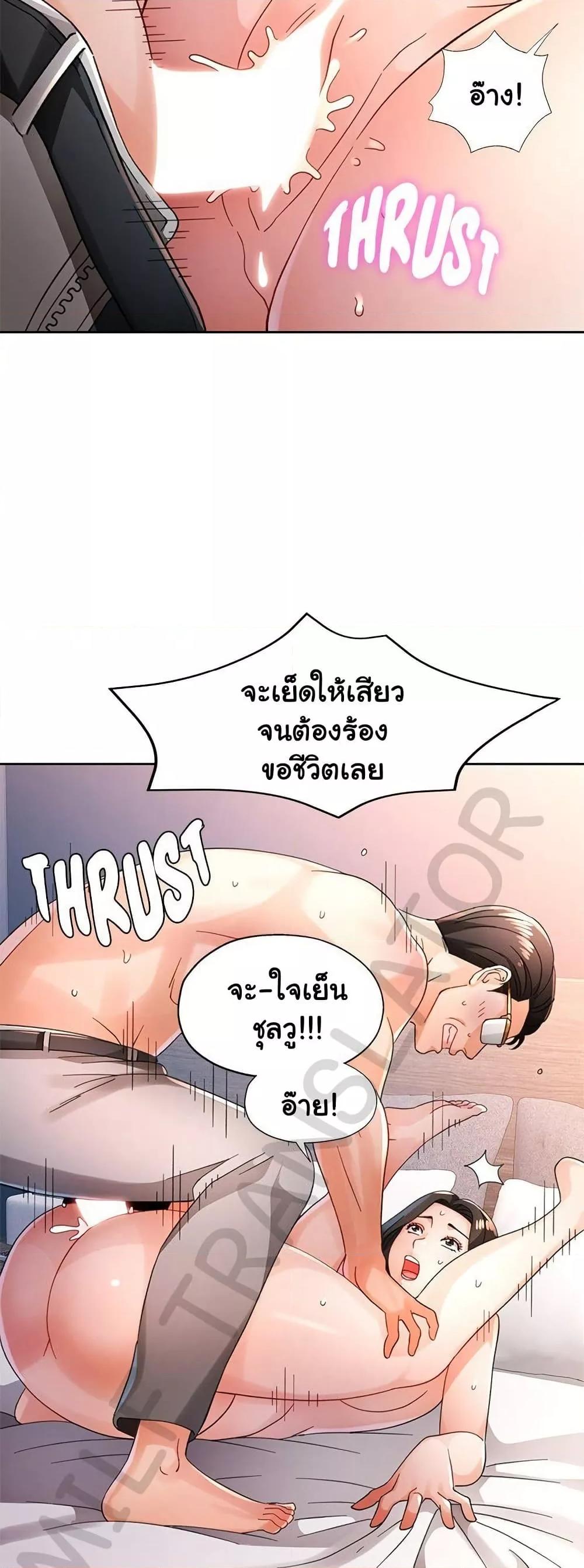 Wait, I’m a Married Woman! - หน้า 44