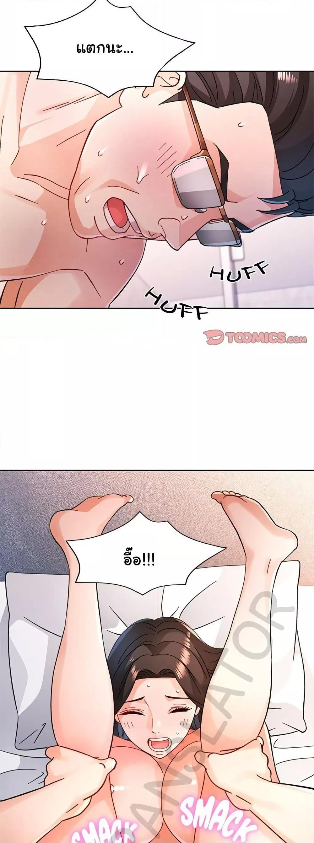 Wait, I’m a Married Woman! - หน้า 47