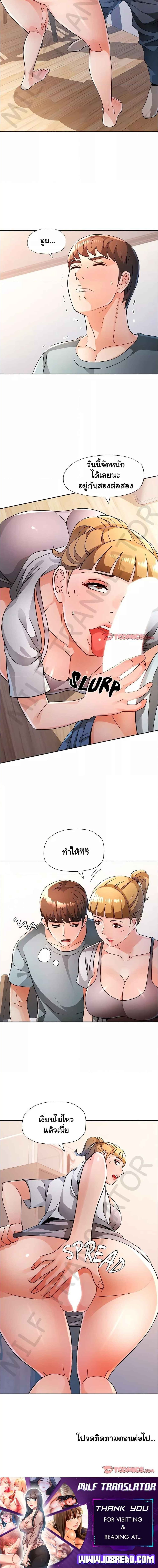 Wait, I’m a Married Woman! - หน้า 5