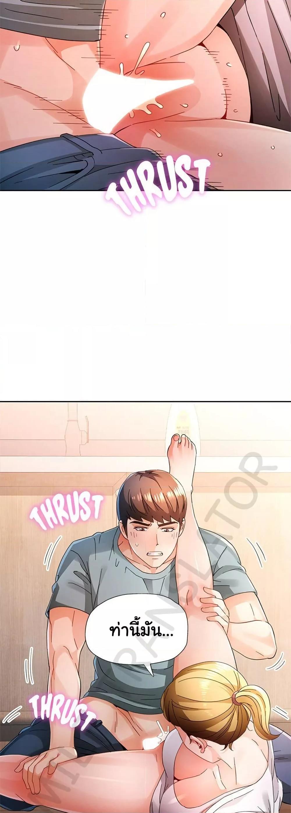 Wait, I’m a Married Woman! - หน้า 17