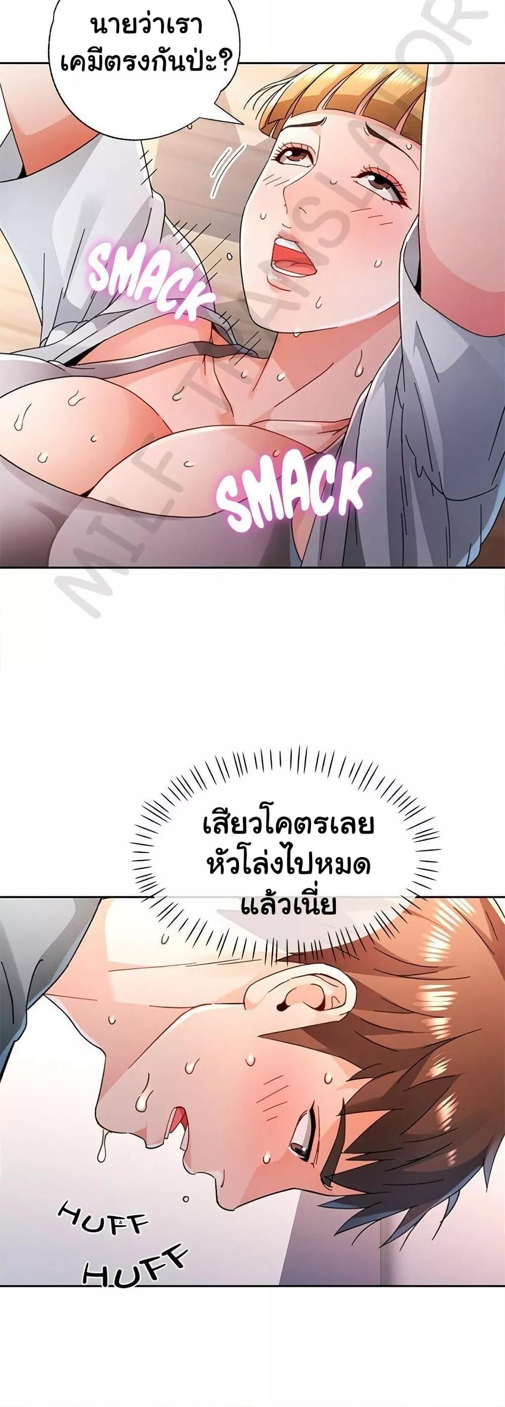 Wait, I’m a Married Woman! - หน้า 19