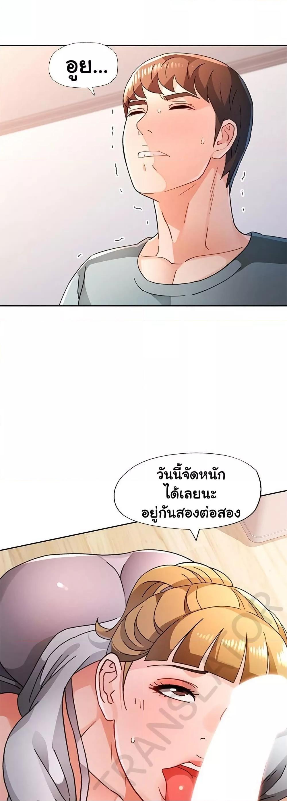 Wait, I’m a Married Woman! - หน้า 2