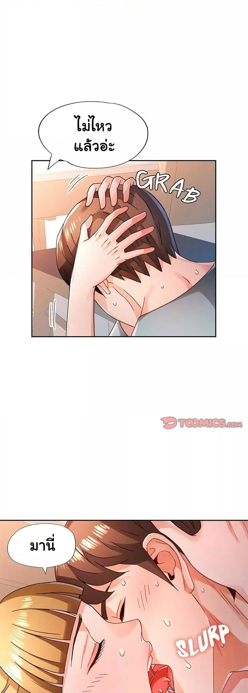Wait, I’m a Married Woman! - หน้า 20
