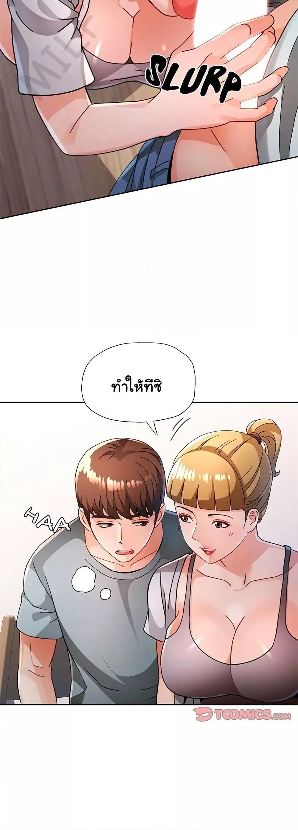 Wait, I’m a Married Woman! - หน้า 3