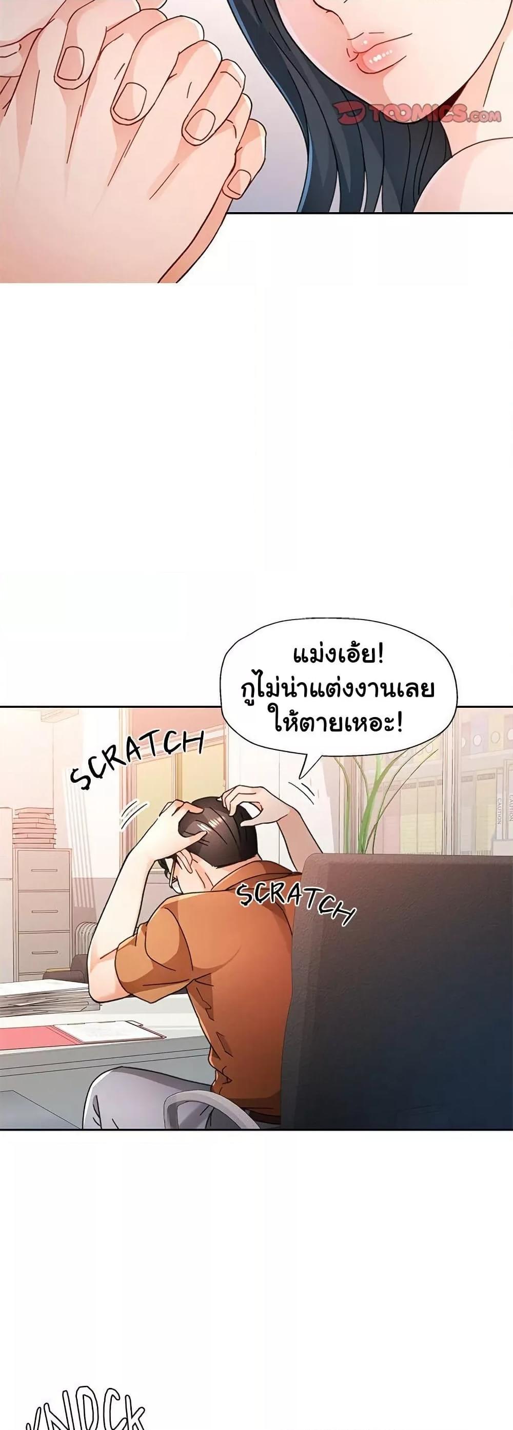 Wait, I’m a Married Woman! - หน้า 31