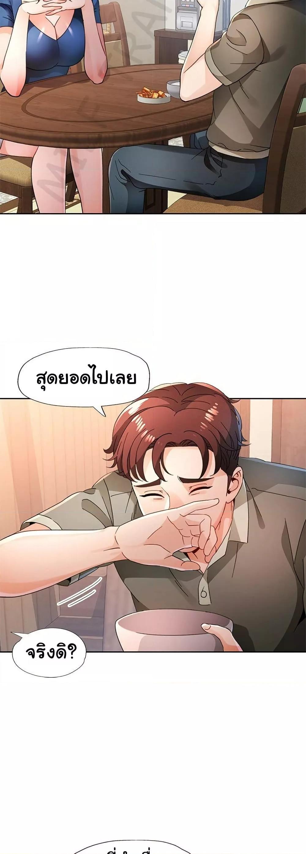 Wait, I’m a Married Woman! - หน้า 40