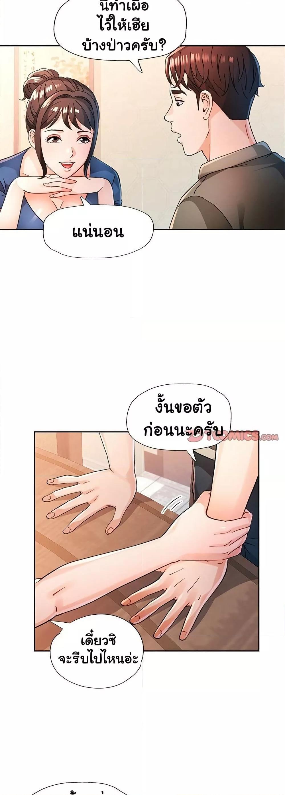 Wait, I’m a Married Woman! - หน้า 41