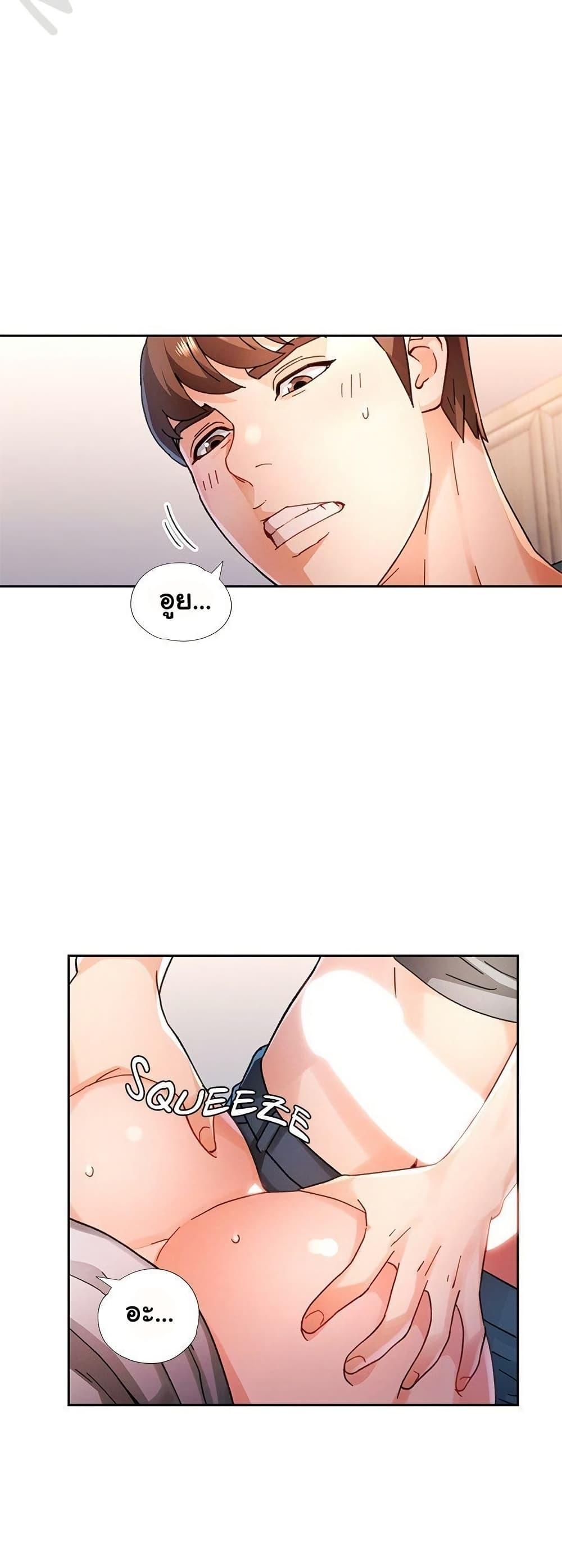 Wait, I’m a Married Woman! - หน้า 7
