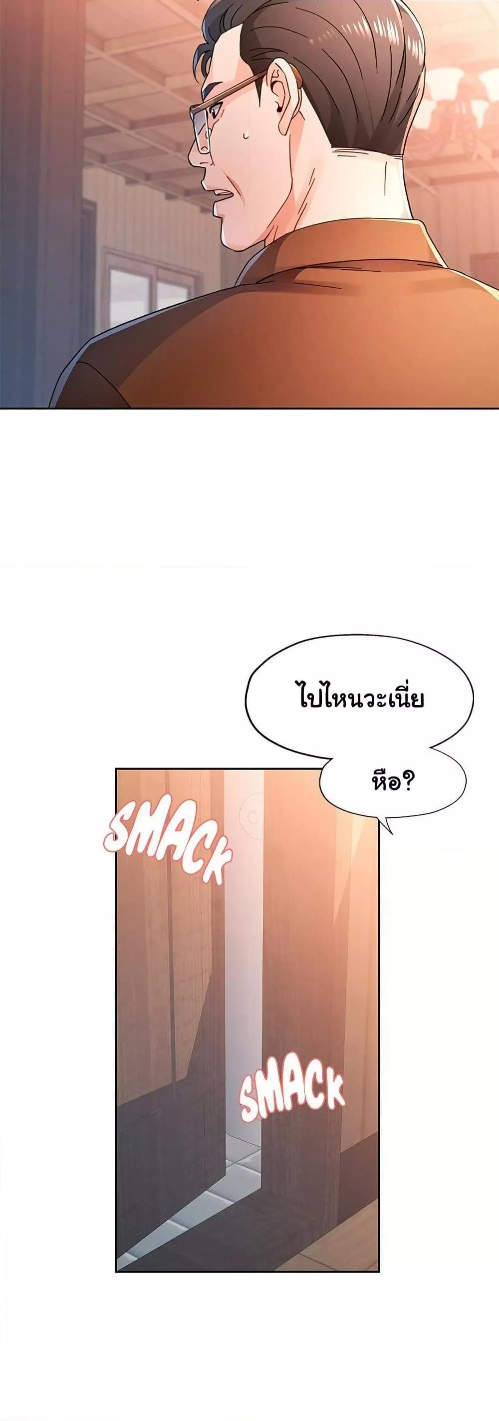 Wait, I’m a Married Woman! - หน้า 17