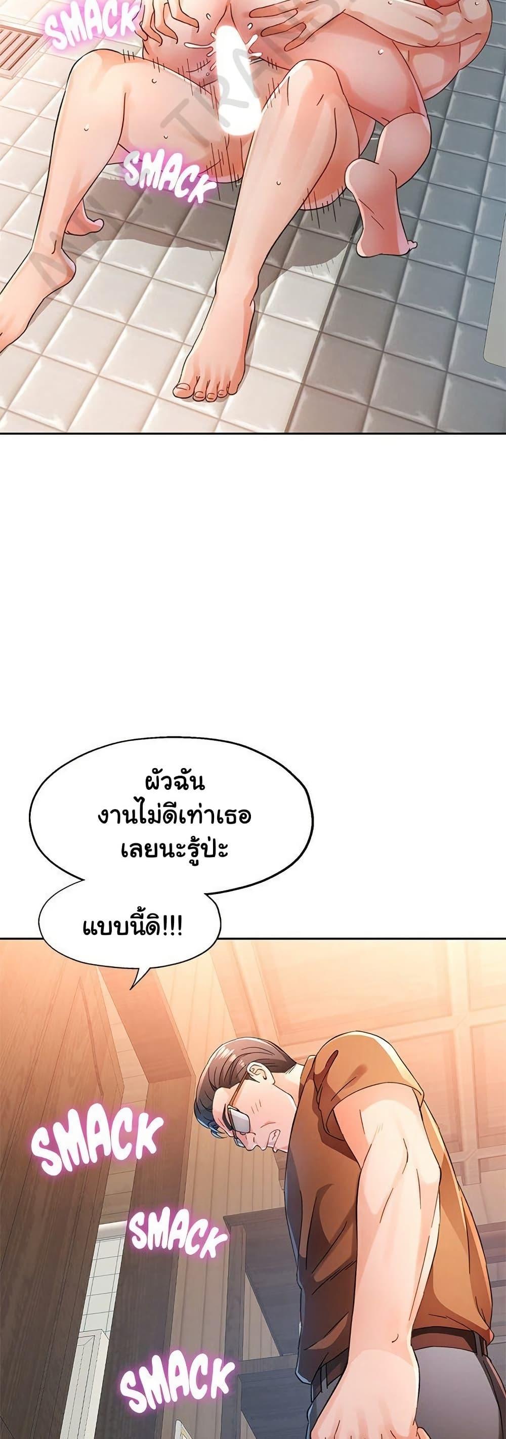 Wait, I’m a Married Woman! - หน้า 21