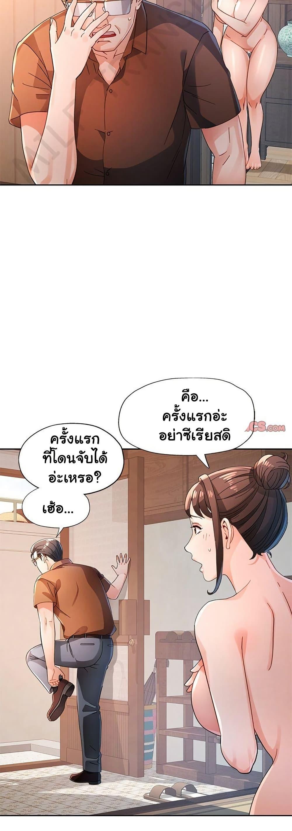 Wait, I’m a Married Woman! - หน้า 32