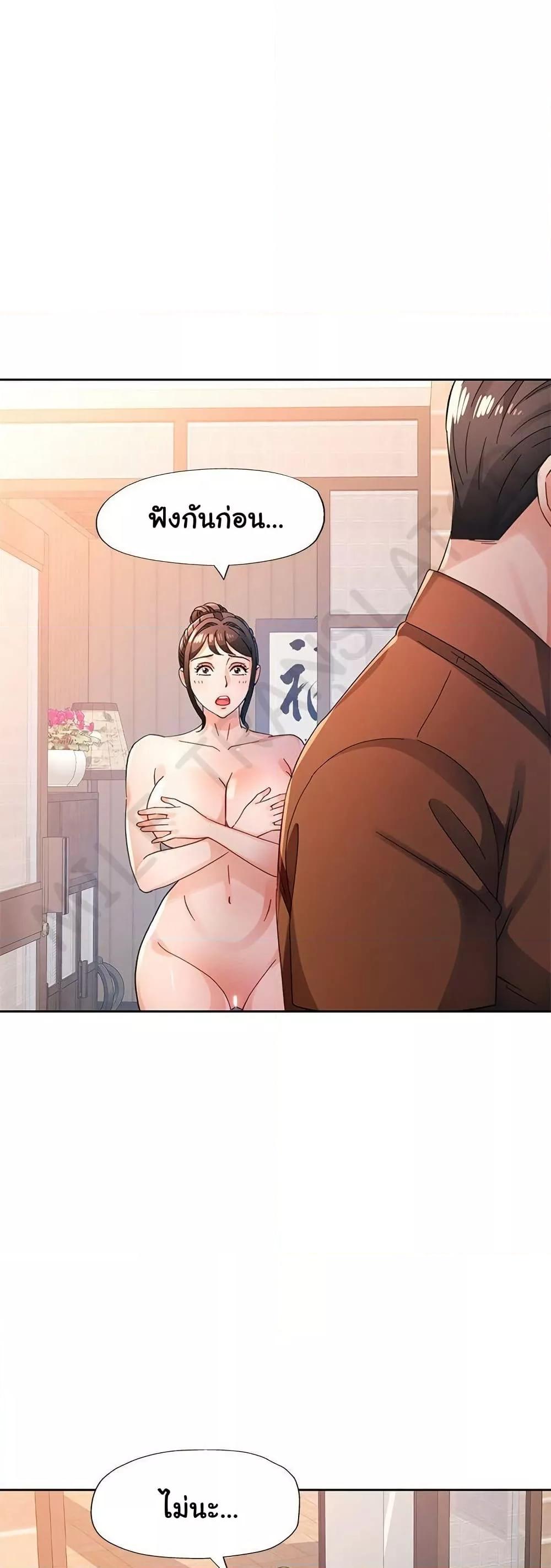 Wait, I’m a Married Woman! - หน้า 33