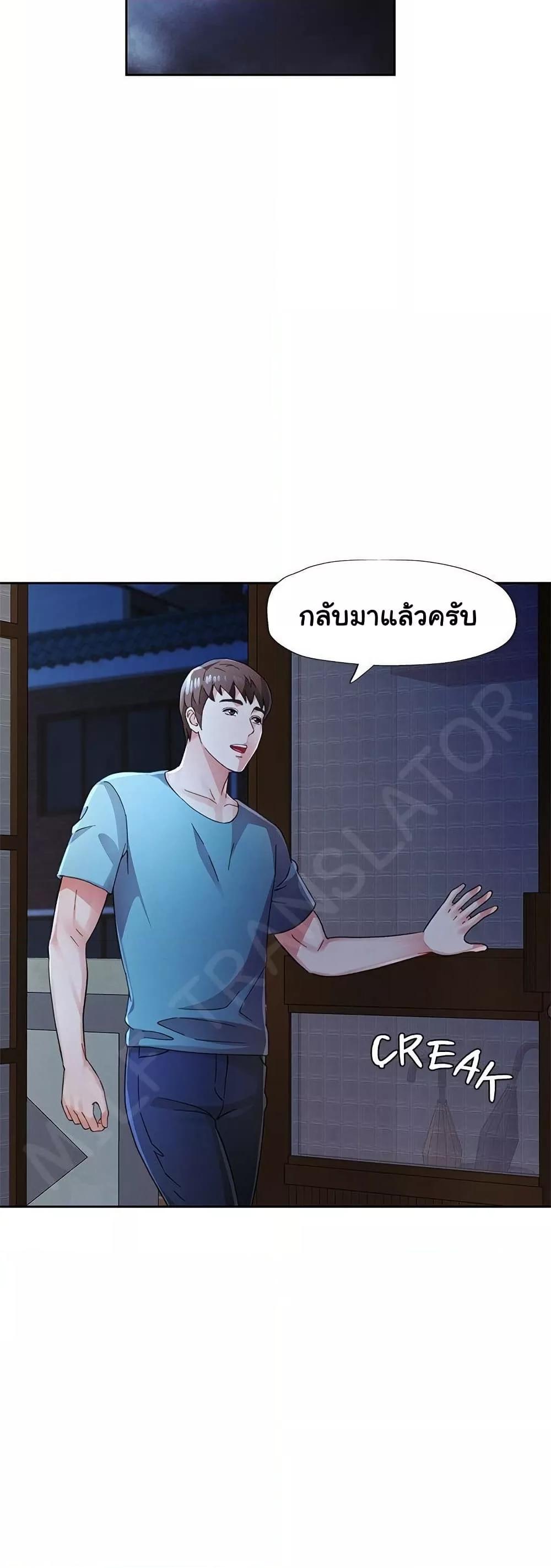 Wait, I’m a Married Woman! - หน้า 35