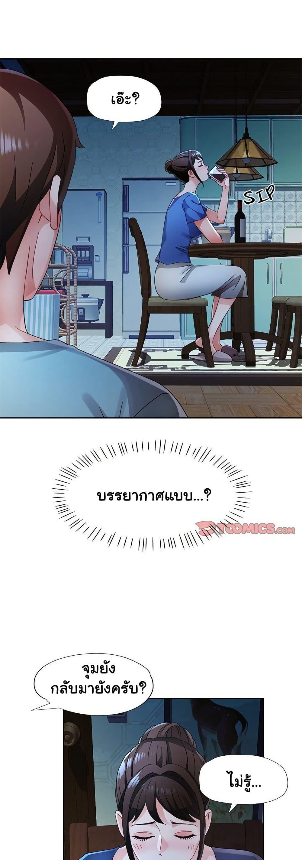 Wait, I’m a Married Woman! - หน้า 36