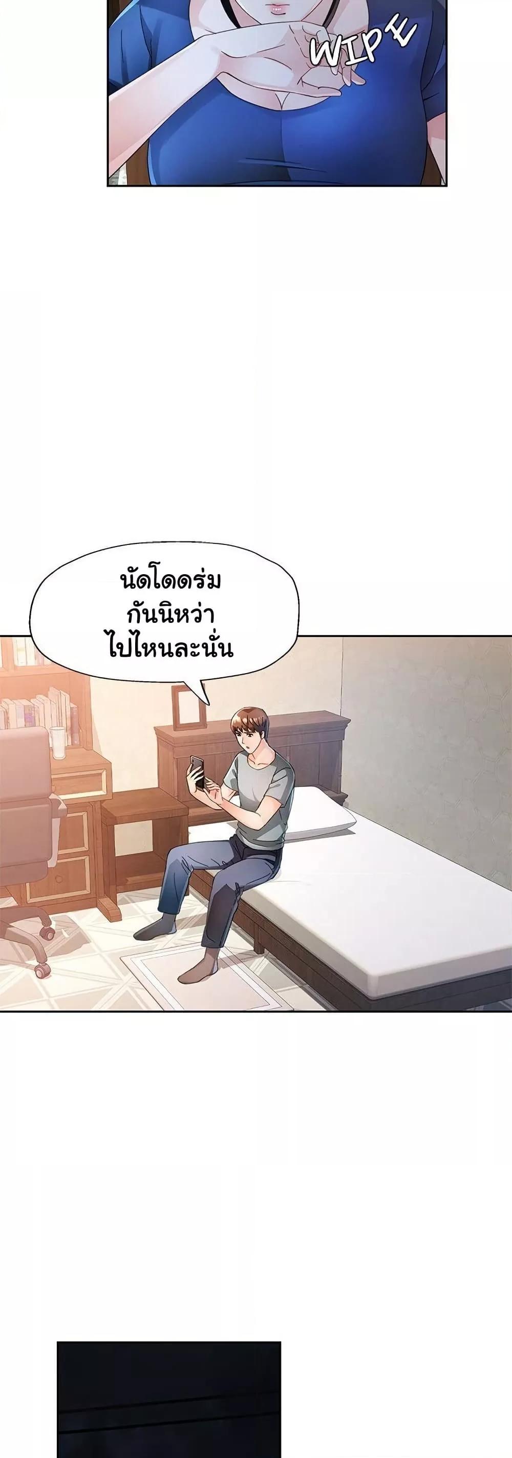 Wait, I’m a Married Woman! - หน้า 37