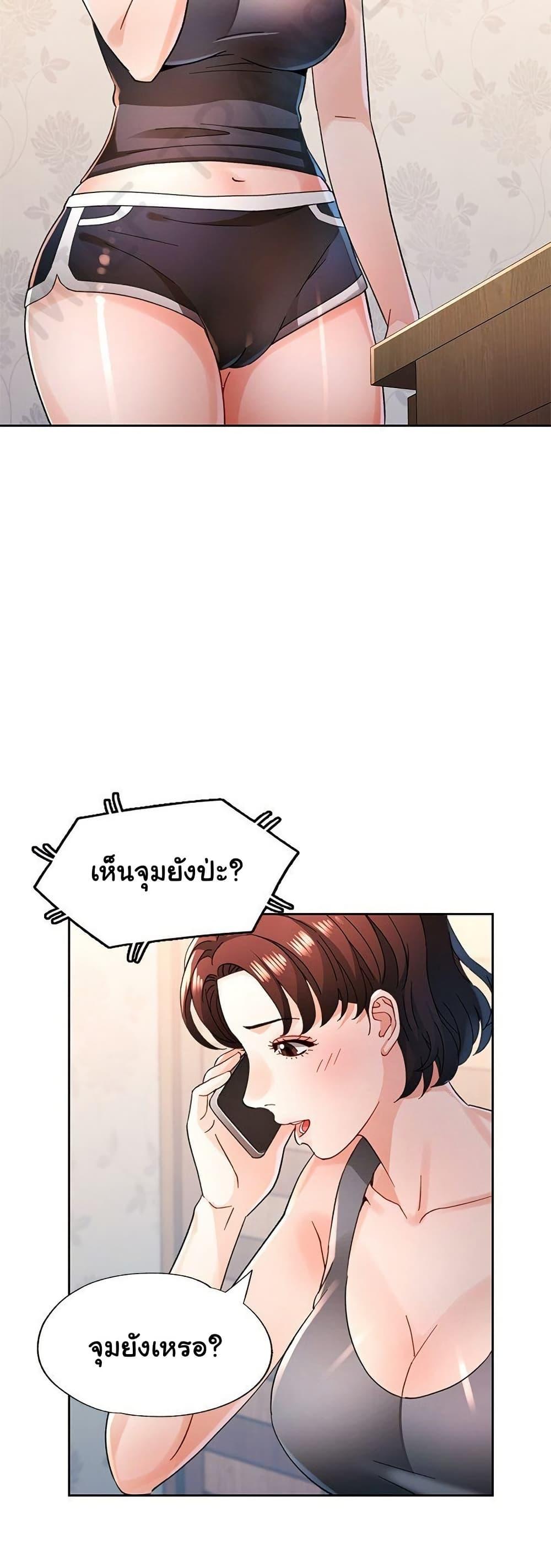 Wait, I’m a Married Woman! - หน้า 39