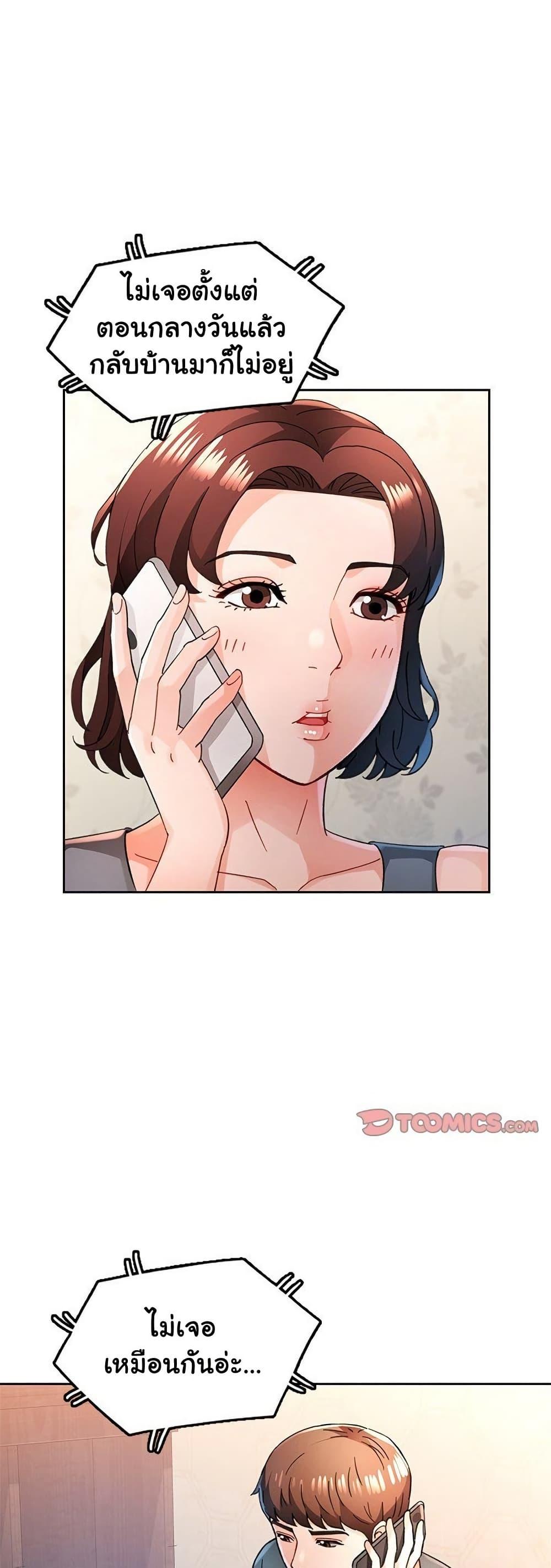 Wait, I’m a Married Woman! - หน้า 40