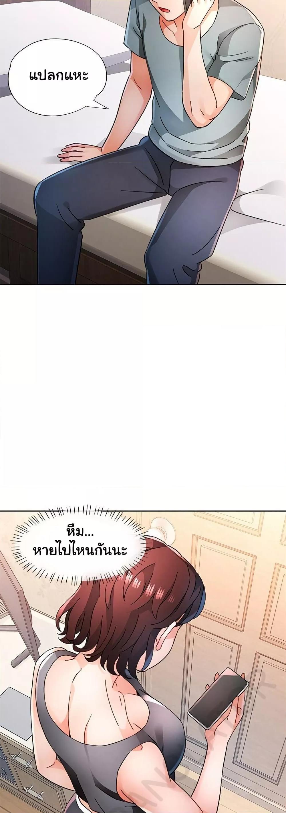 Wait, I’m a Married Woman! - หน้า 41