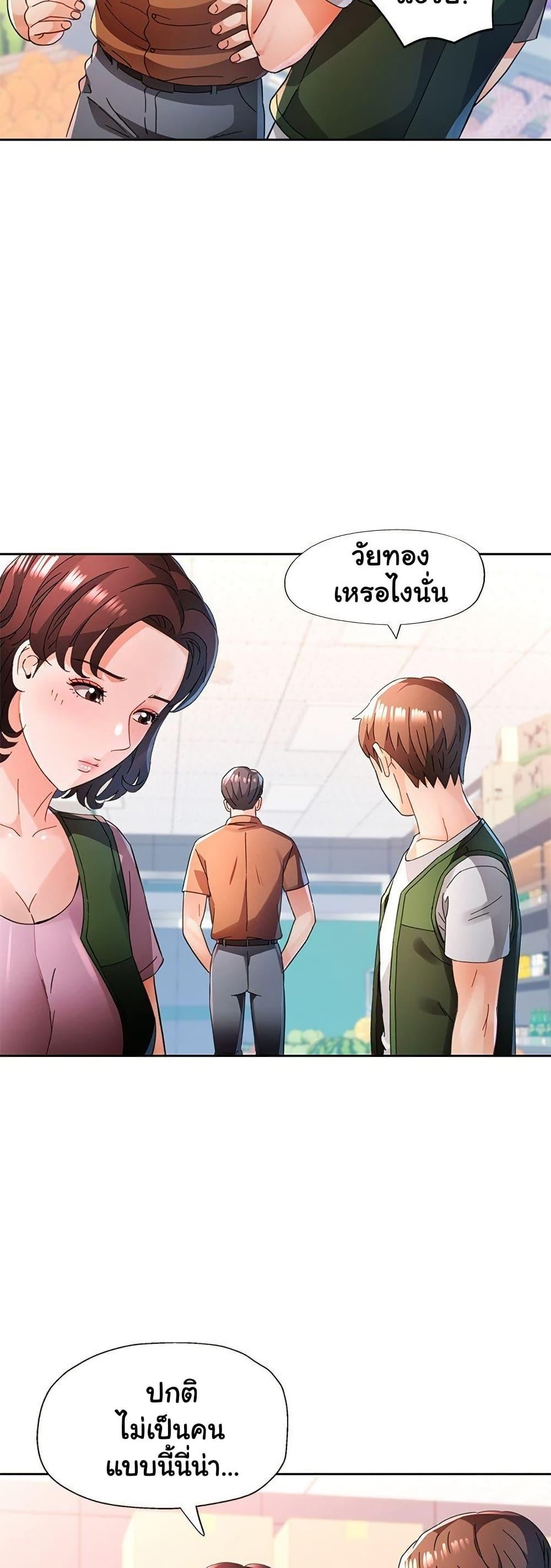 Wait, I’m a Married Woman! - หน้า 45