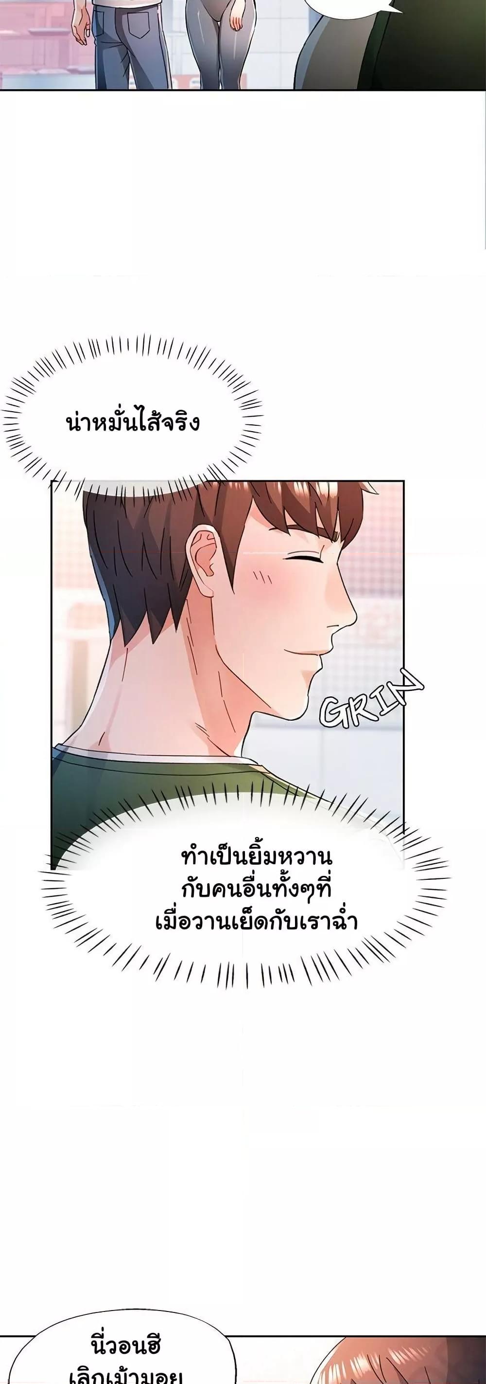 Wait, I’m a Married Woman! - หน้า 47