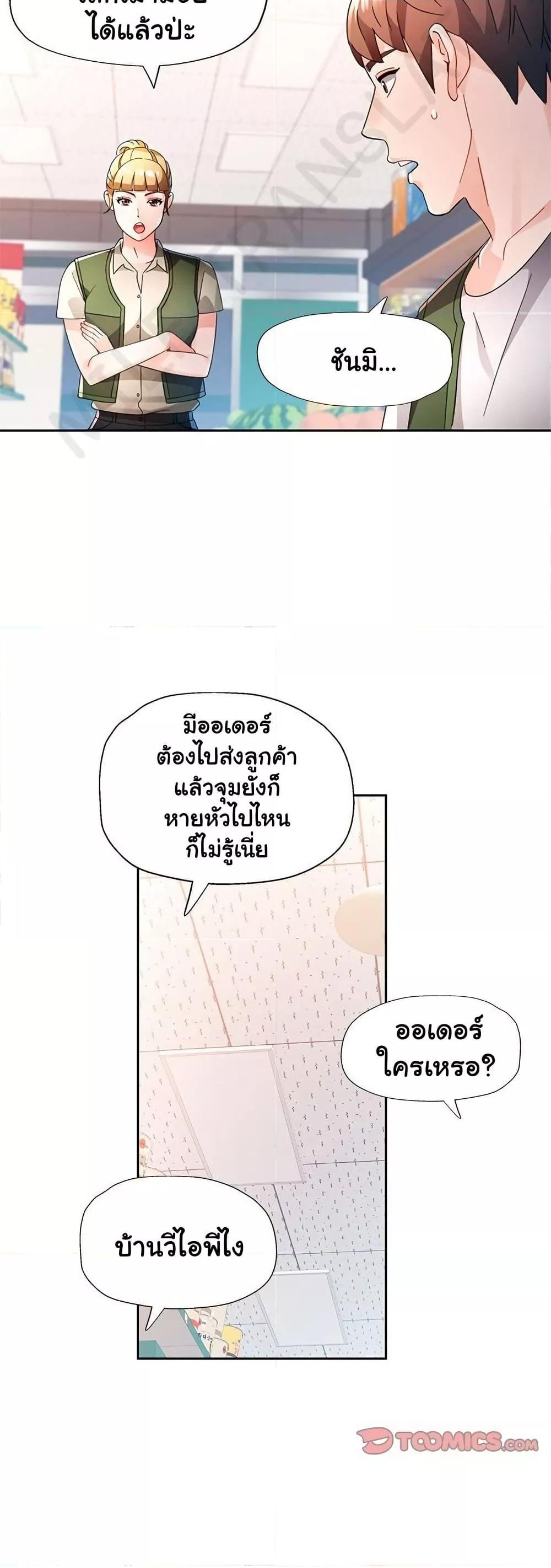 Wait, I’m a Married Woman! - หน้า 48