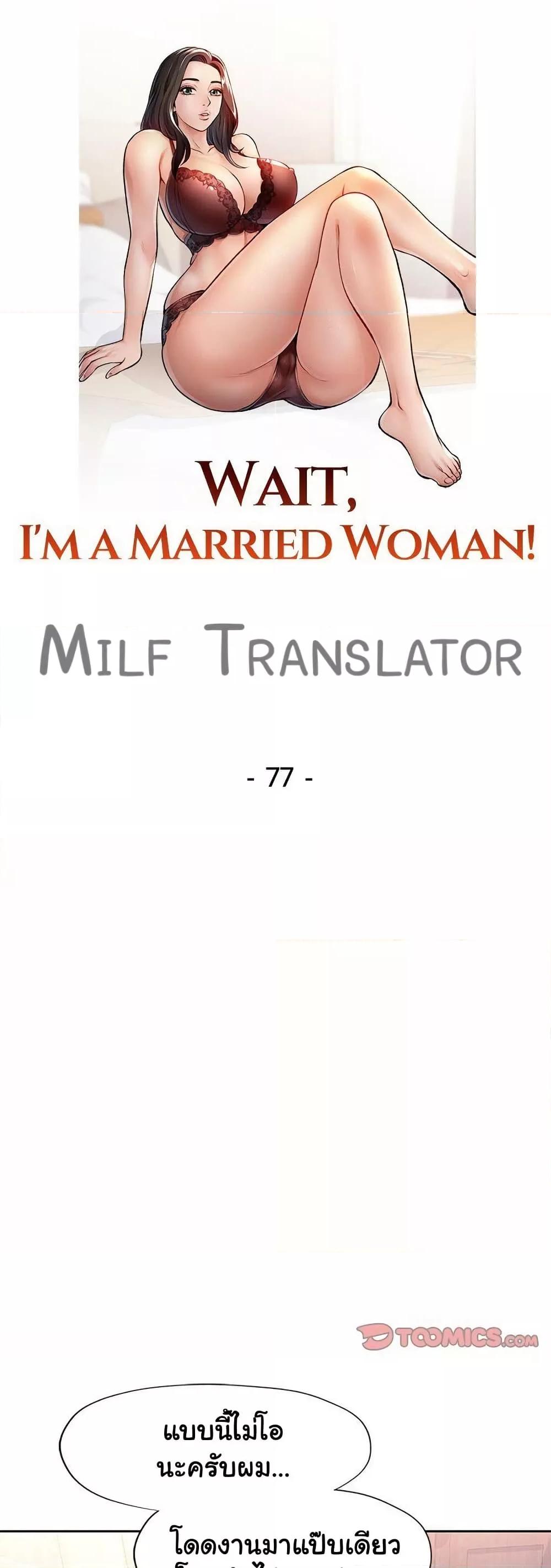 Wait, I’m a Married Woman! - หน้า 5
