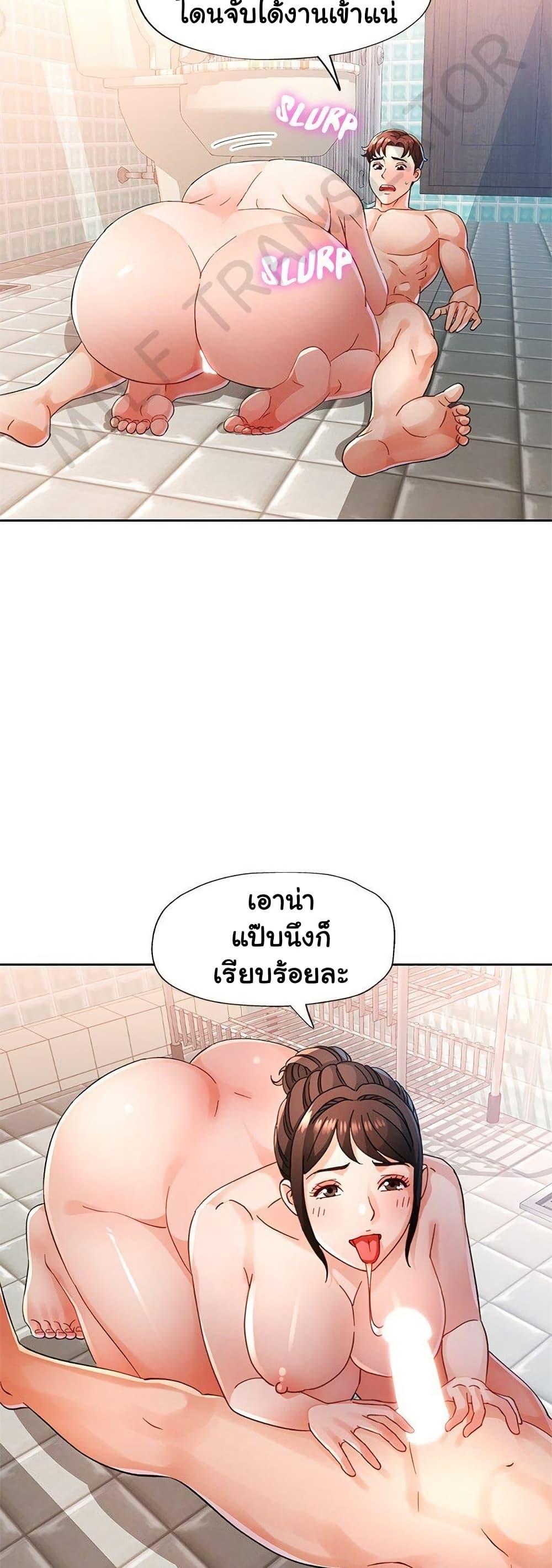 Wait, I’m a Married Woman! - หน้า 6
