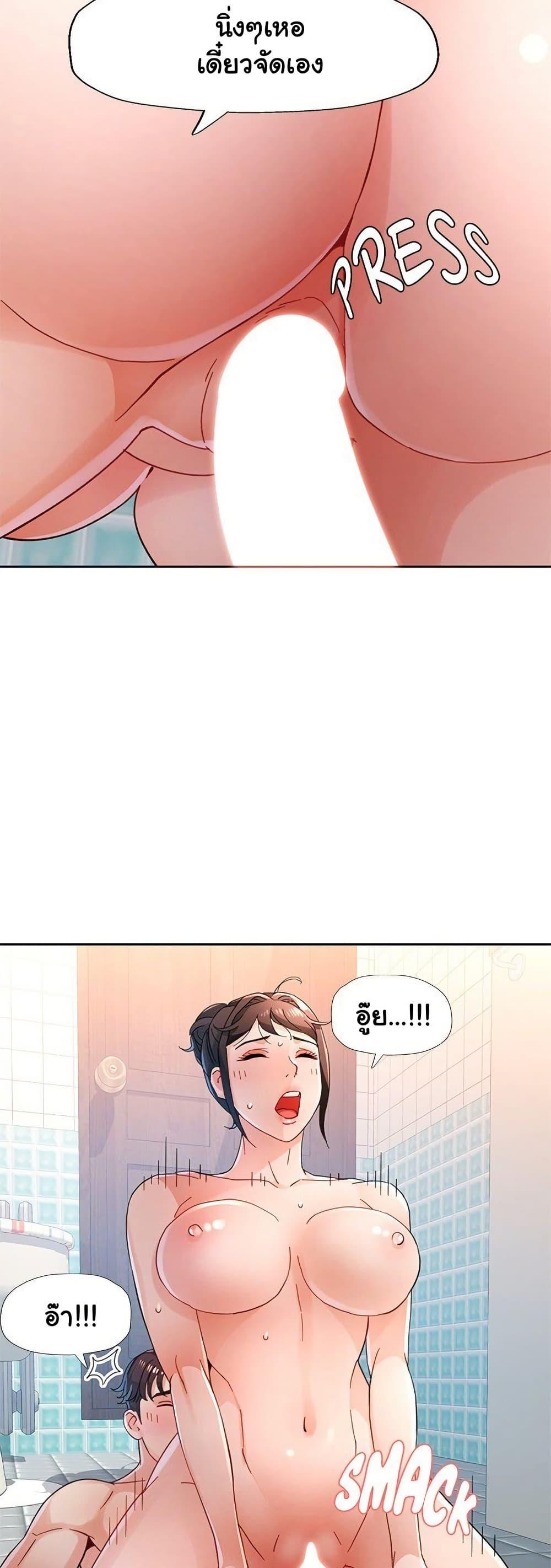 Wait, I’m a Married Woman! - หน้า 8