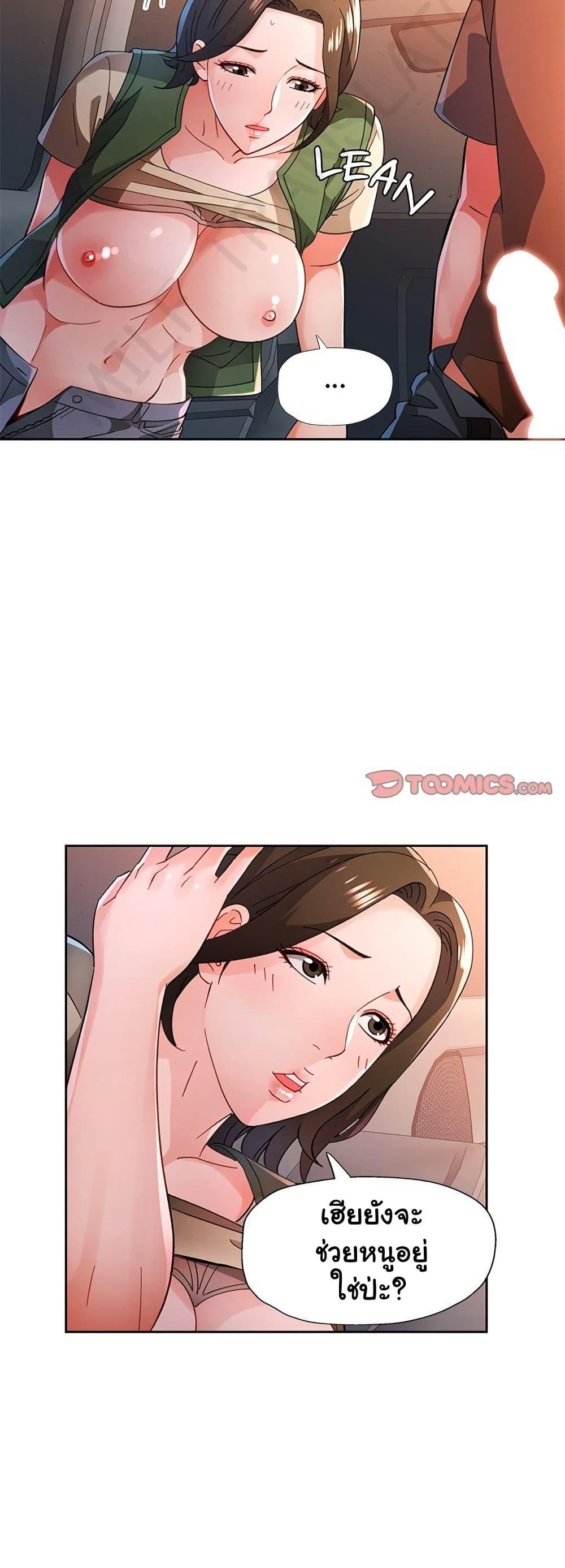 Wait, I’m a Married Woman! - หน้า 16