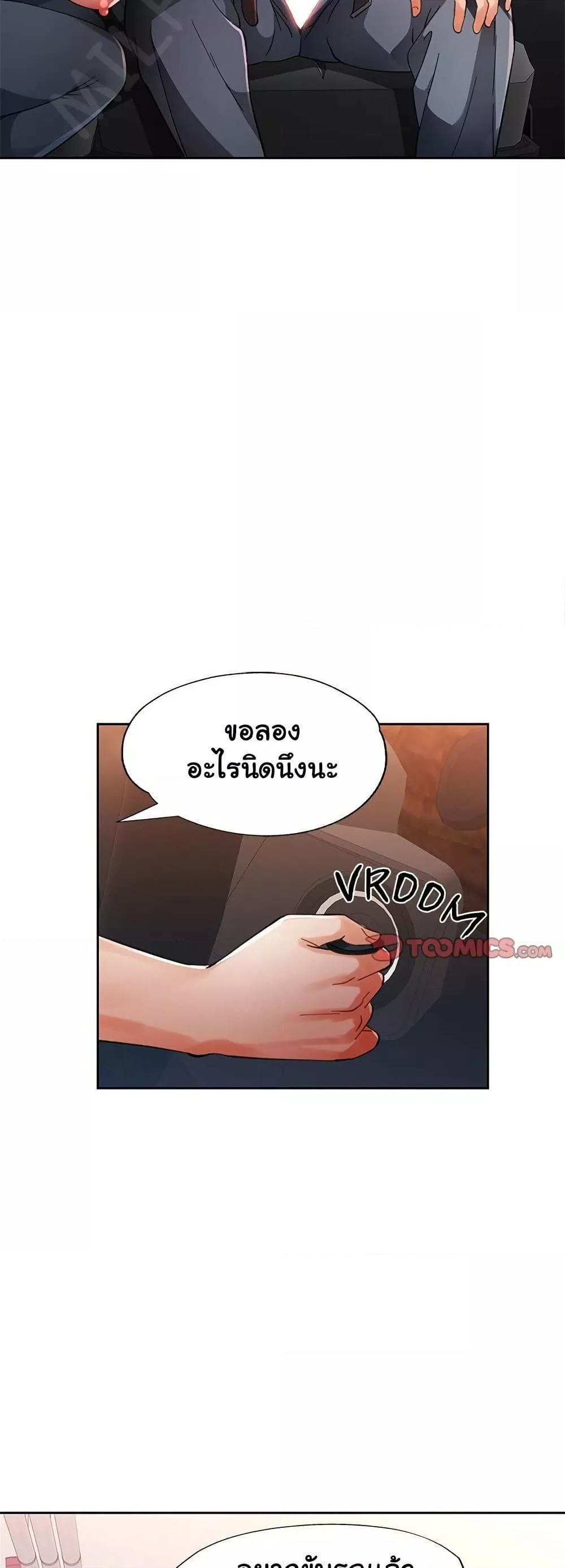 Wait, I’m a Married Woman! - หน้า 18