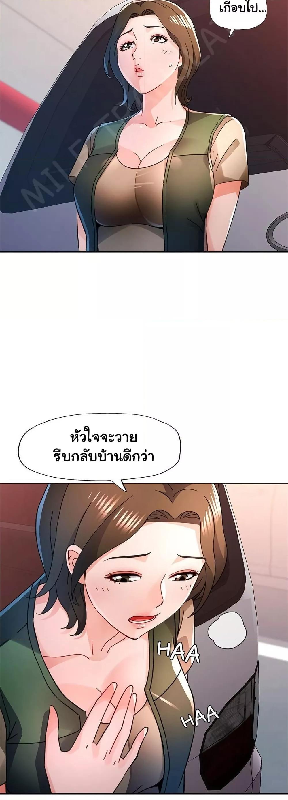 Wait, I’m a Married Woman! - หน้า 2