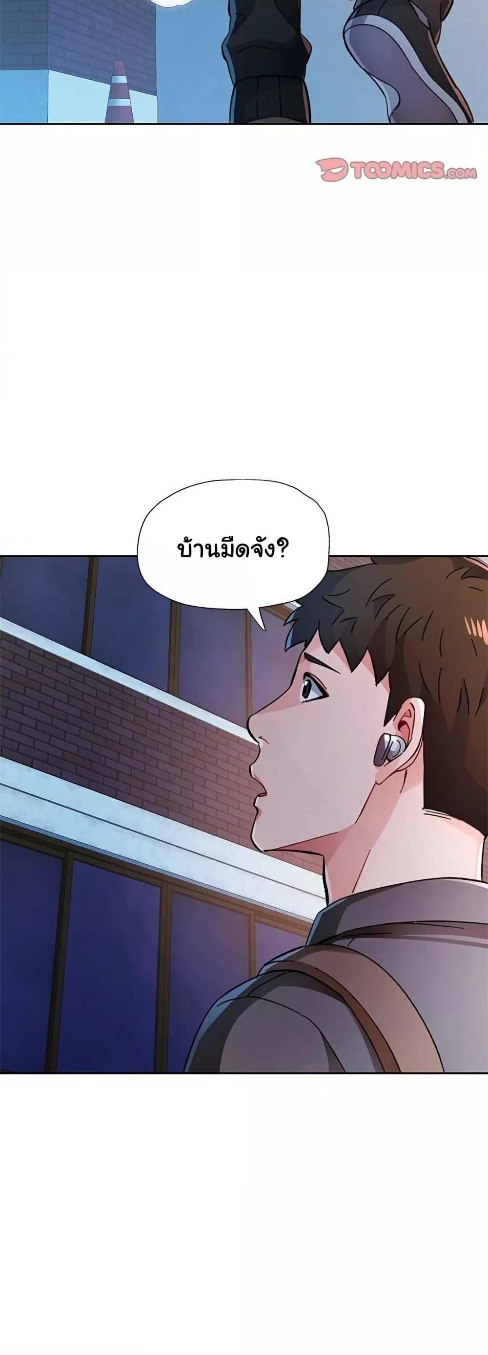Wait, I’m a Married Woman! - หน้า 29
