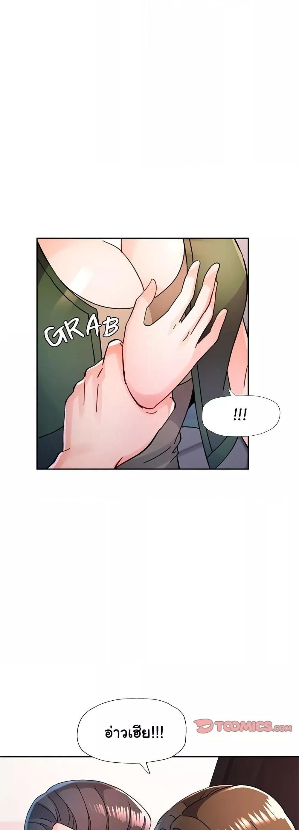 Wait, I’m a Married Woman! - หน้า 3