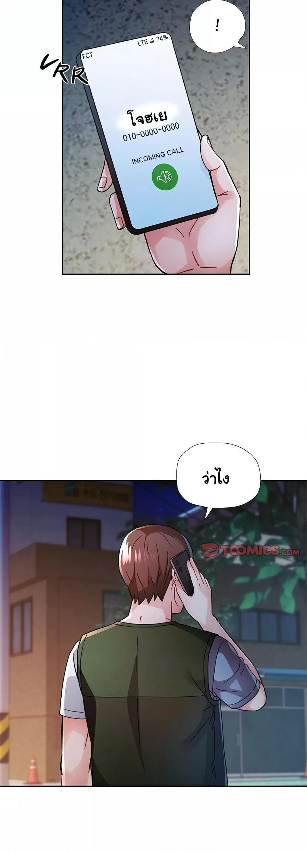 Wait, I’m a Married Woman! - หน้า 39