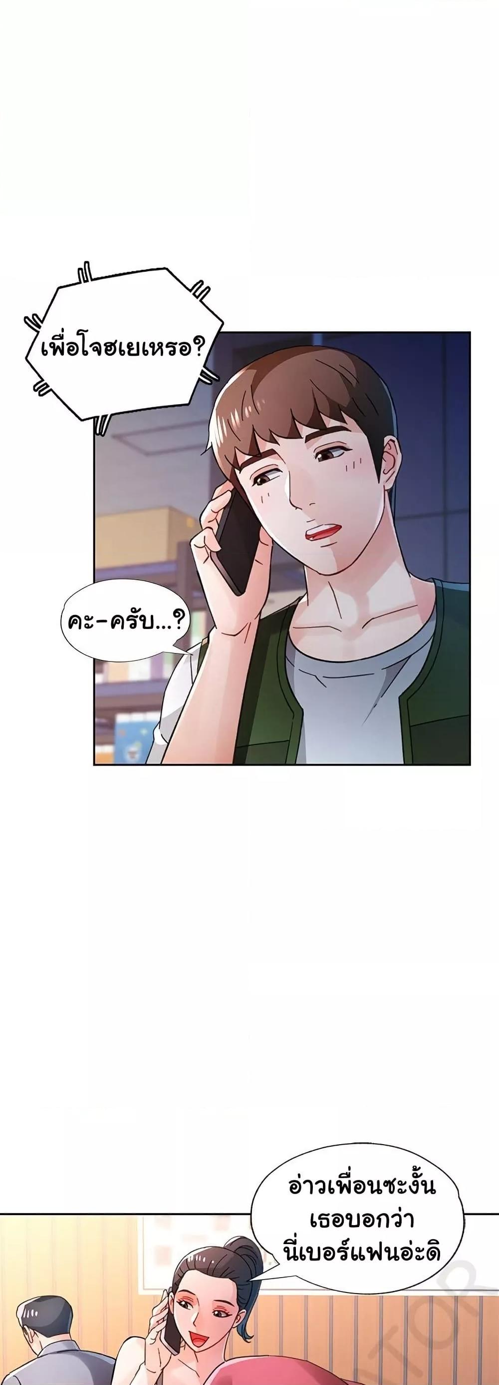 Wait, I’m a Married Woman! - หน้า 40