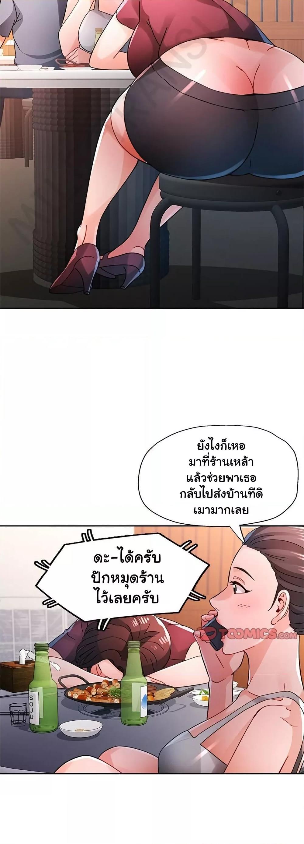 Wait, I’m a Married Woman! - หน้า 41