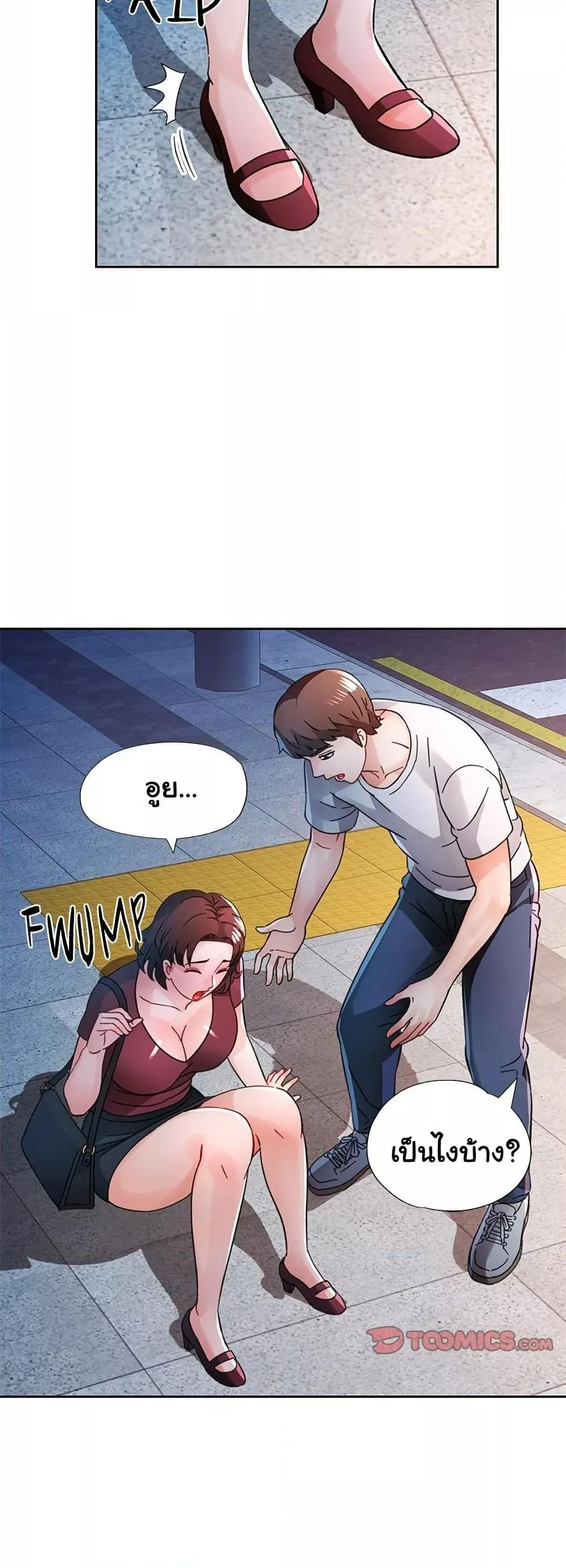 Wait, I’m a Married Woman! - หน้า 43