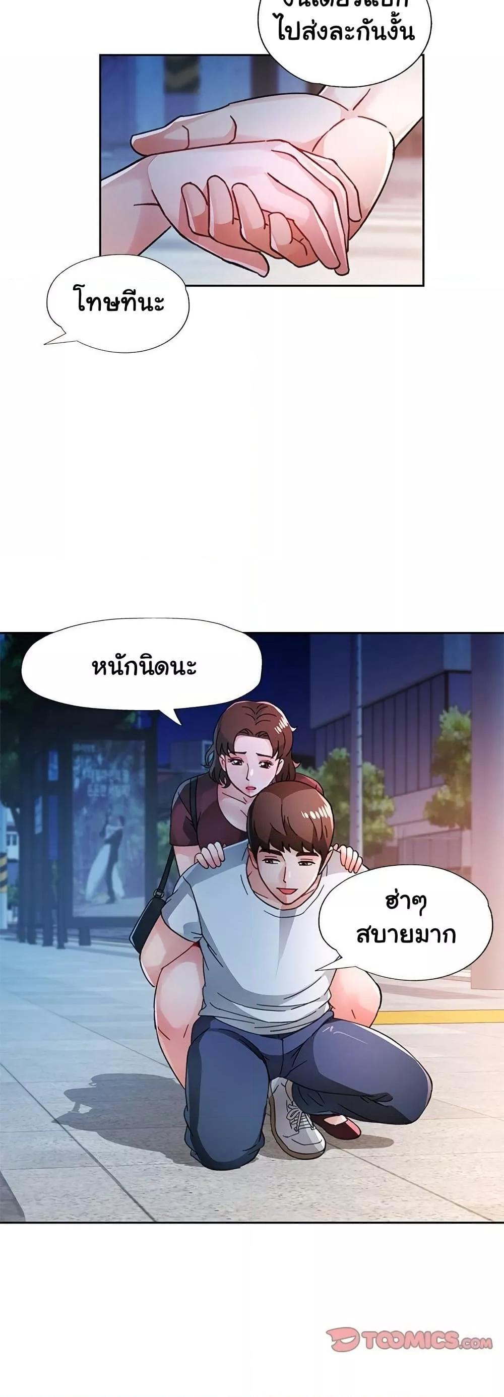 Wait, I’m a Married Woman! - หน้า 45