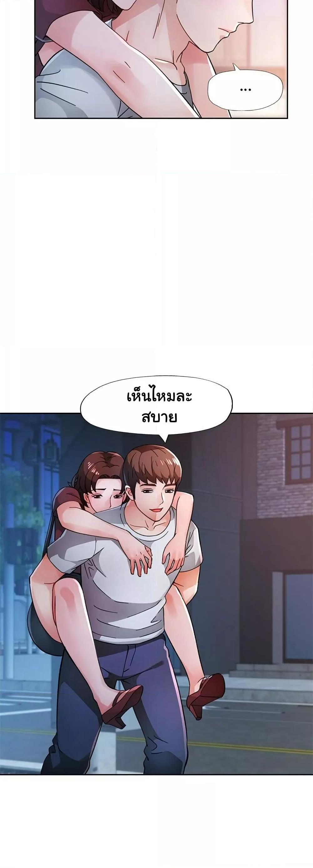 Wait, I’m a Married Woman! - หน้า 47