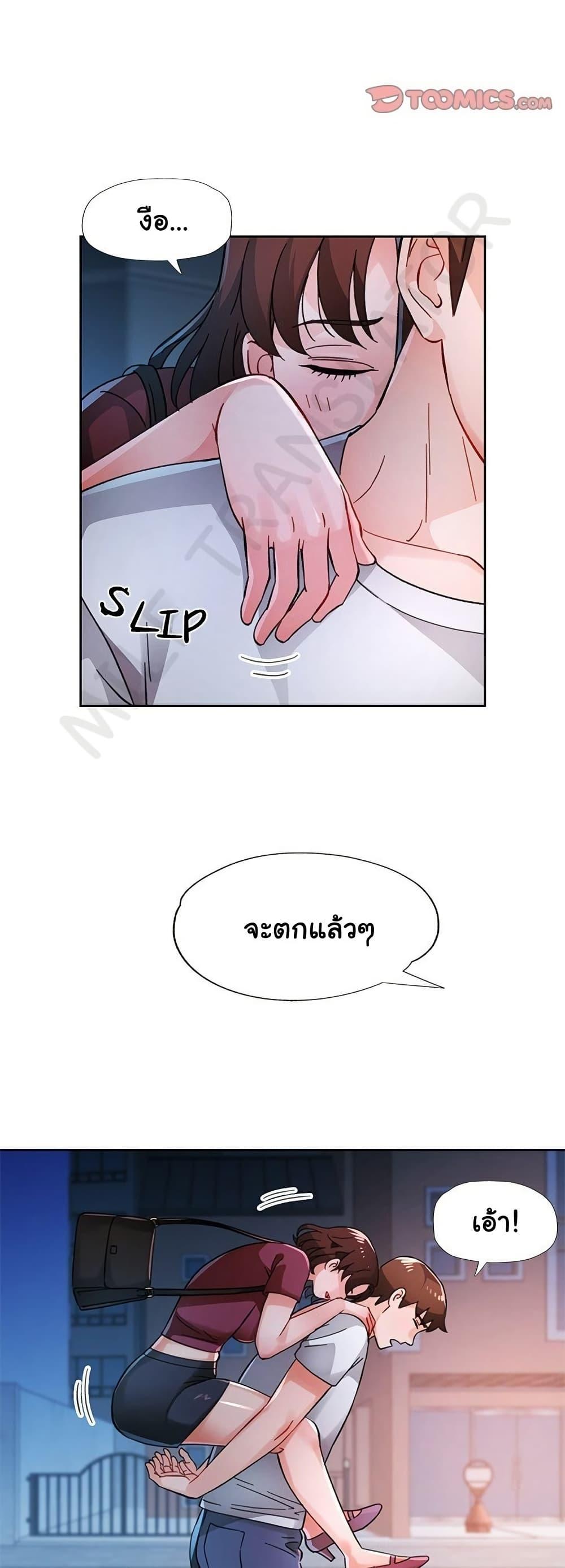 Wait, I’m a Married Woman! - หน้า 48