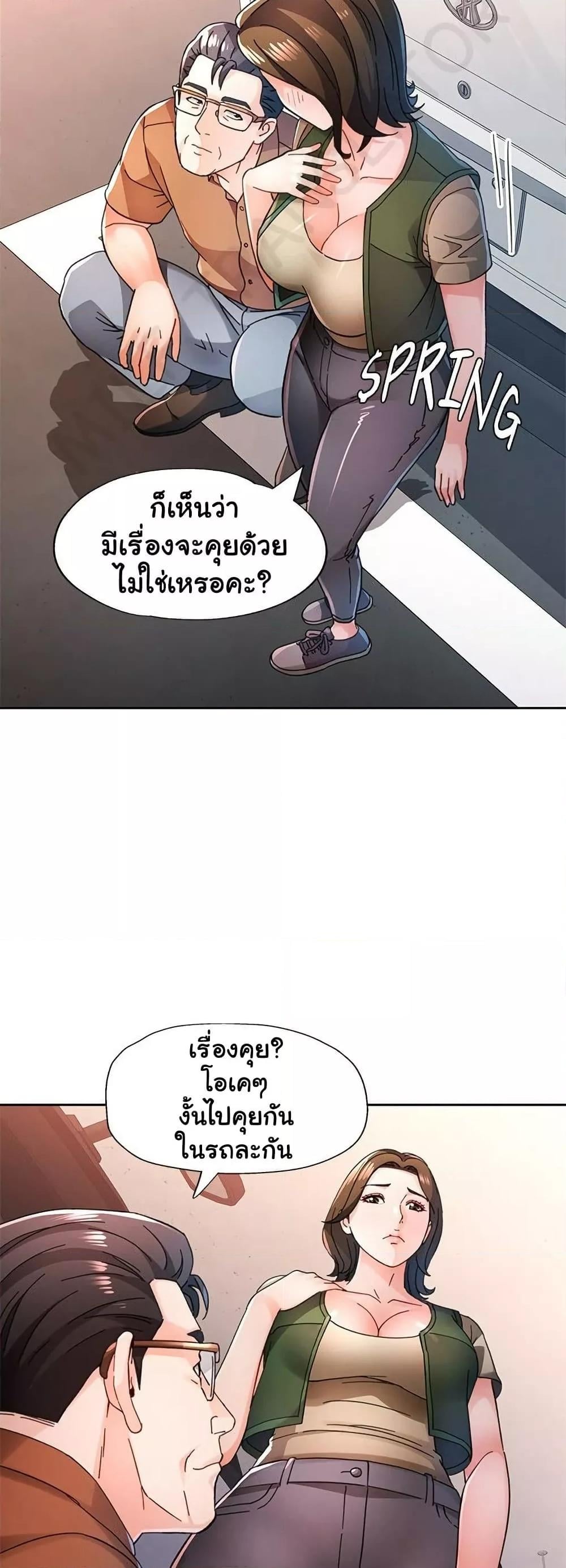 Wait, I’m a Married Woman! - หน้า 7