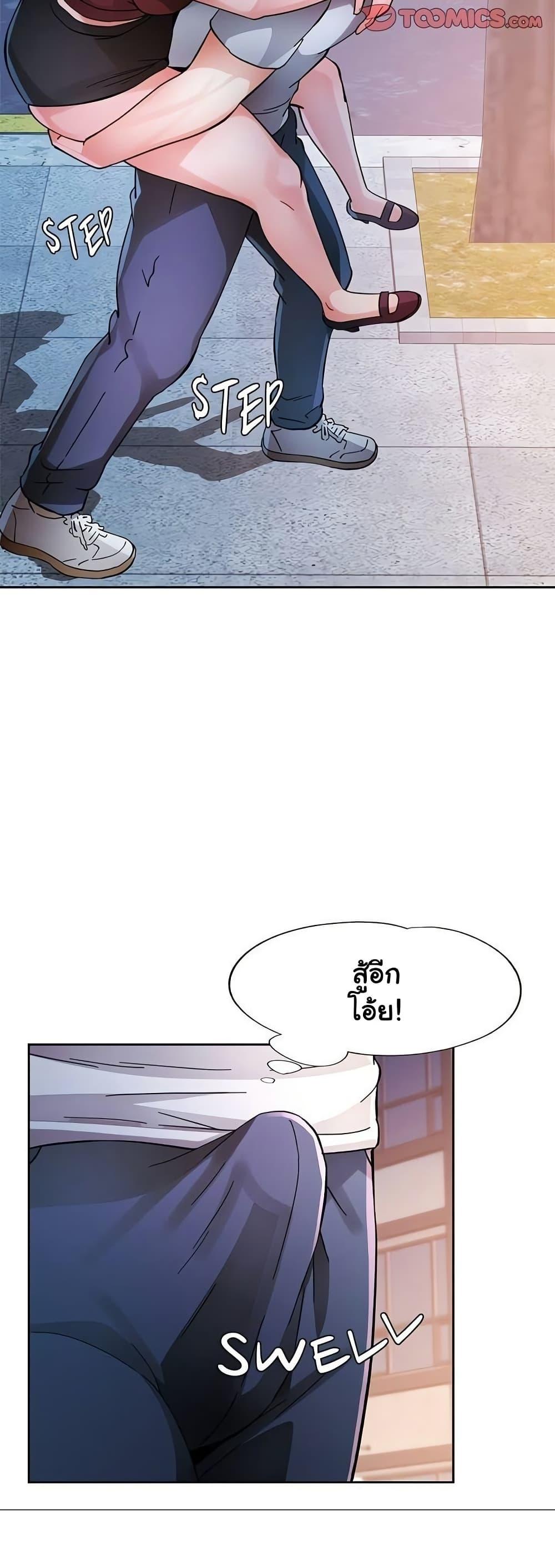 Wait, I’m a Married Woman! - หน้า 10