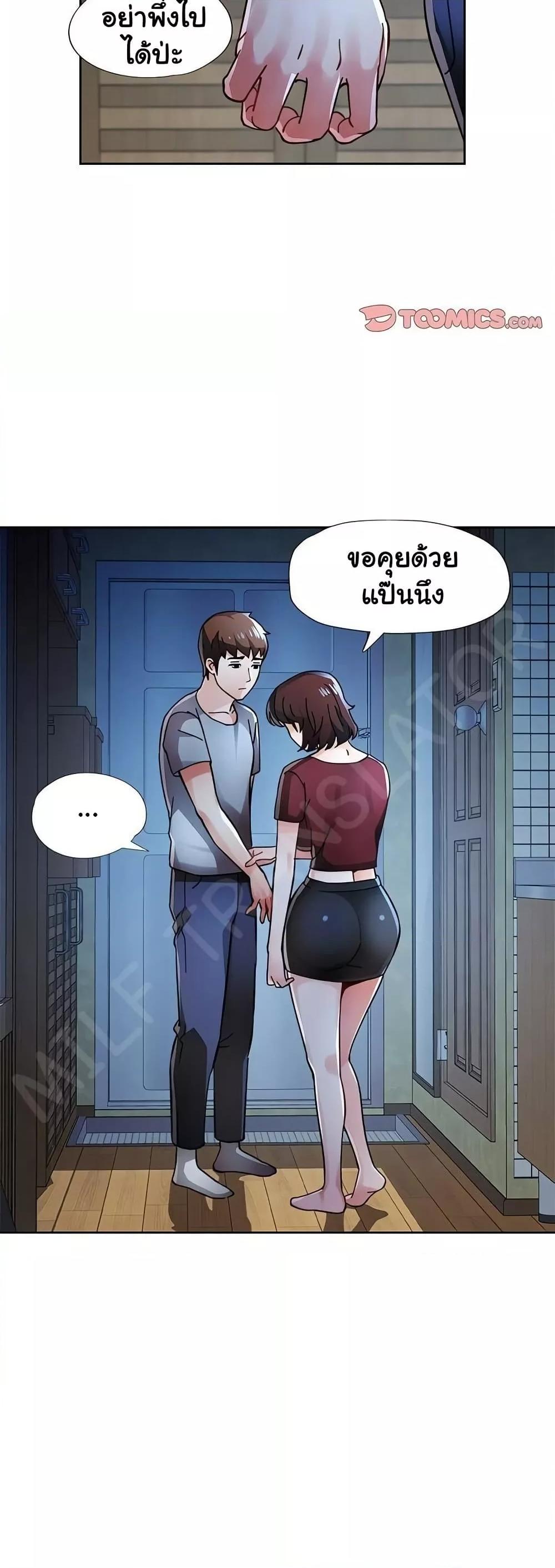 Wait, I’m a Married Woman! - หน้า 16