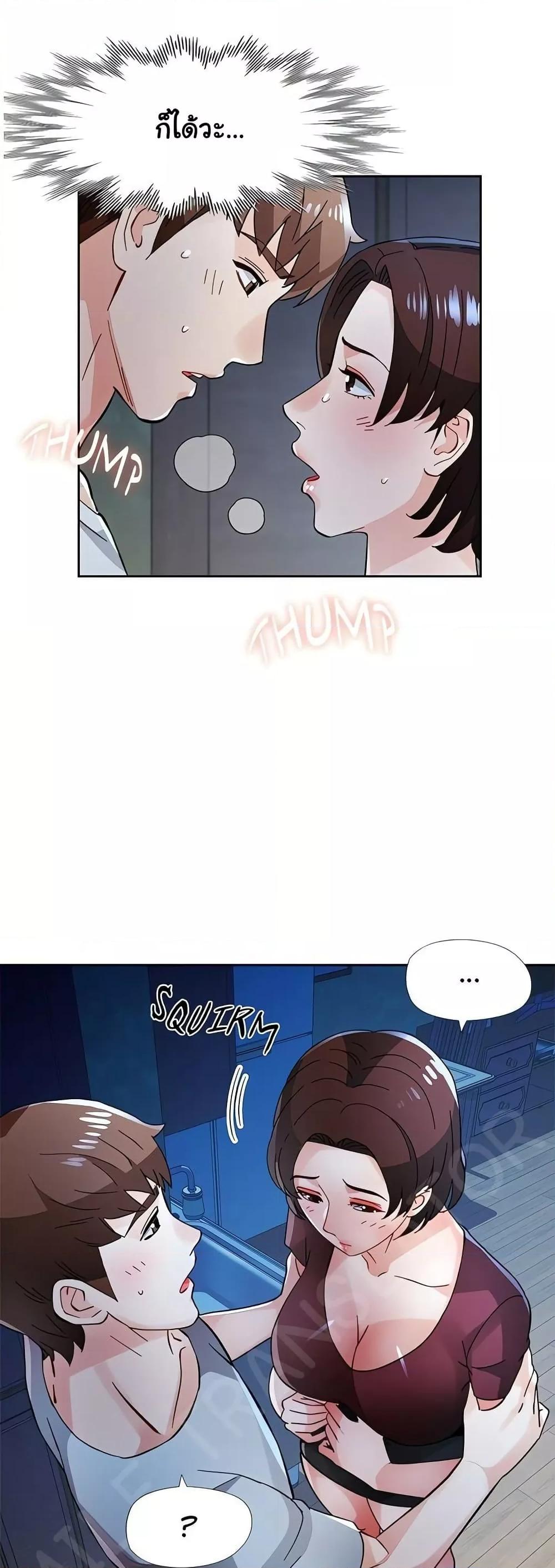 Wait, I’m a Married Woman! - หน้า 23