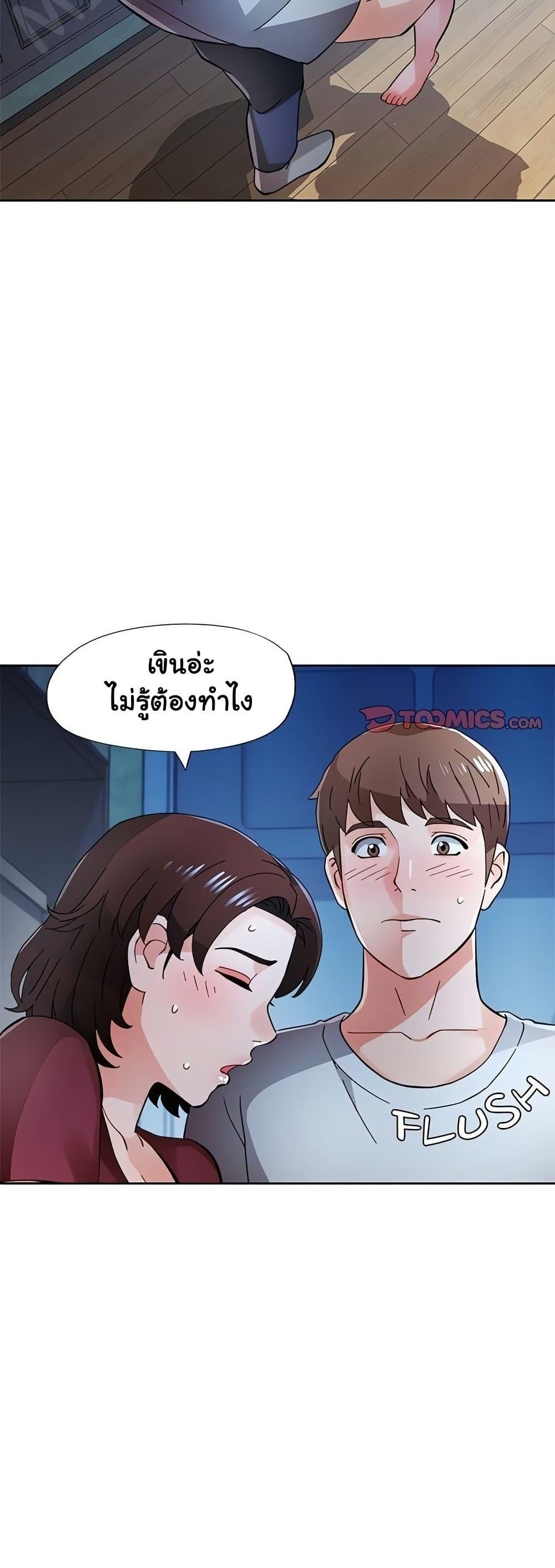Wait, I’m a Married Woman! - หน้า 24