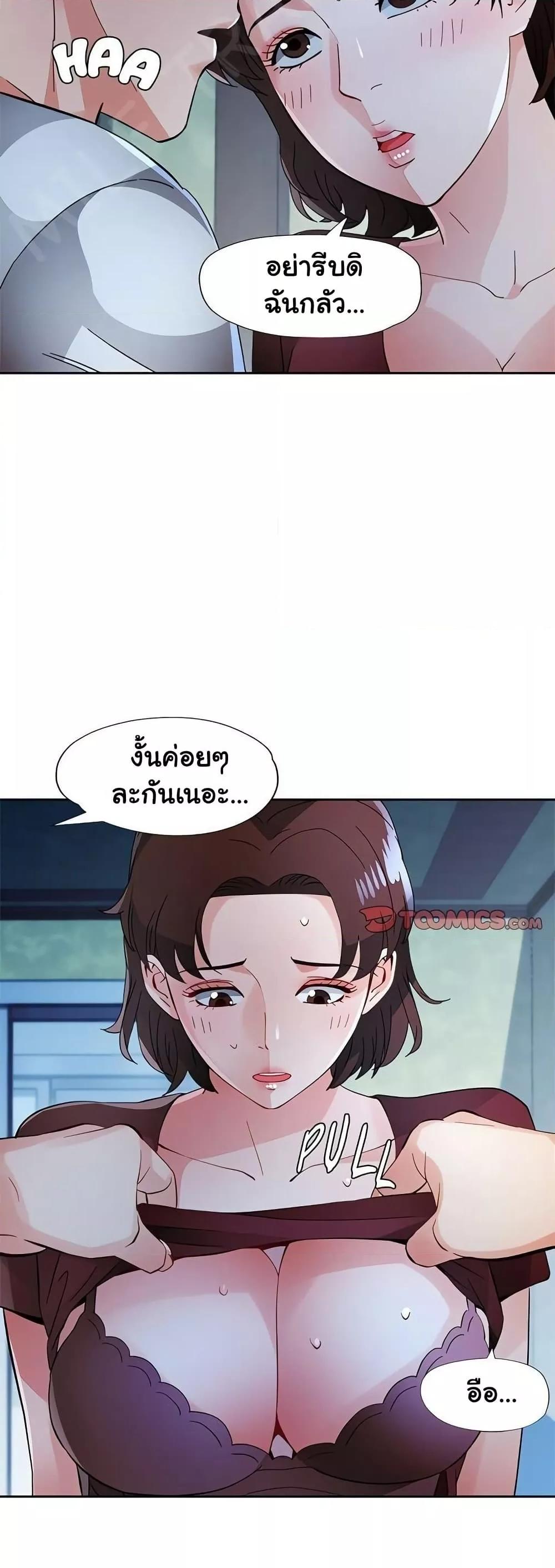 Wait, I’m a Married Woman! - หน้า 28